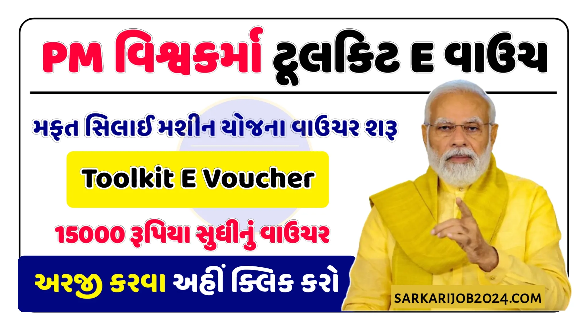 PM Vishwakarma Toolkit E Voucher: તમામ મહિલાઓને મળી રહ્યા છે 15000 રૂપિયા, અહીંથી અરજી કરો