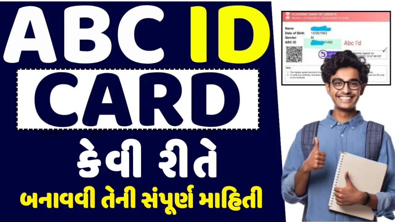 ABC ID Card કેવી રીતે બનાવવું? તેની સંપૂર્ણ માહિતી જાણો | How To Create ABC ID Card In Gujarat?