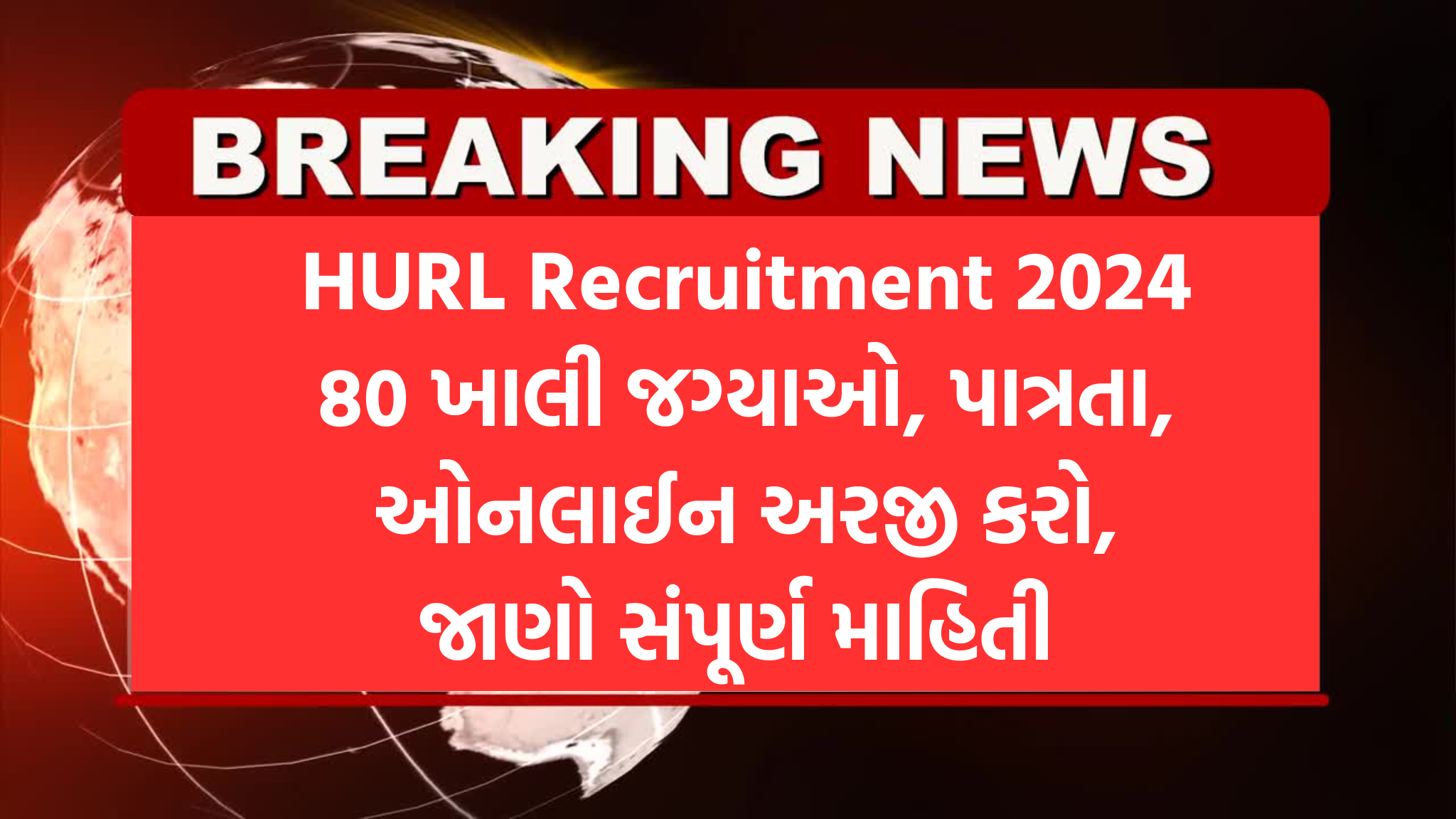 HURL Recruitment 2024
