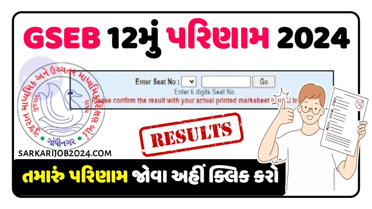 ધોરણ 12 પરિણામ 2024 : આર્ટસ, કોમર્સ અને સાયન્સ | GSEB HSC 12th Result