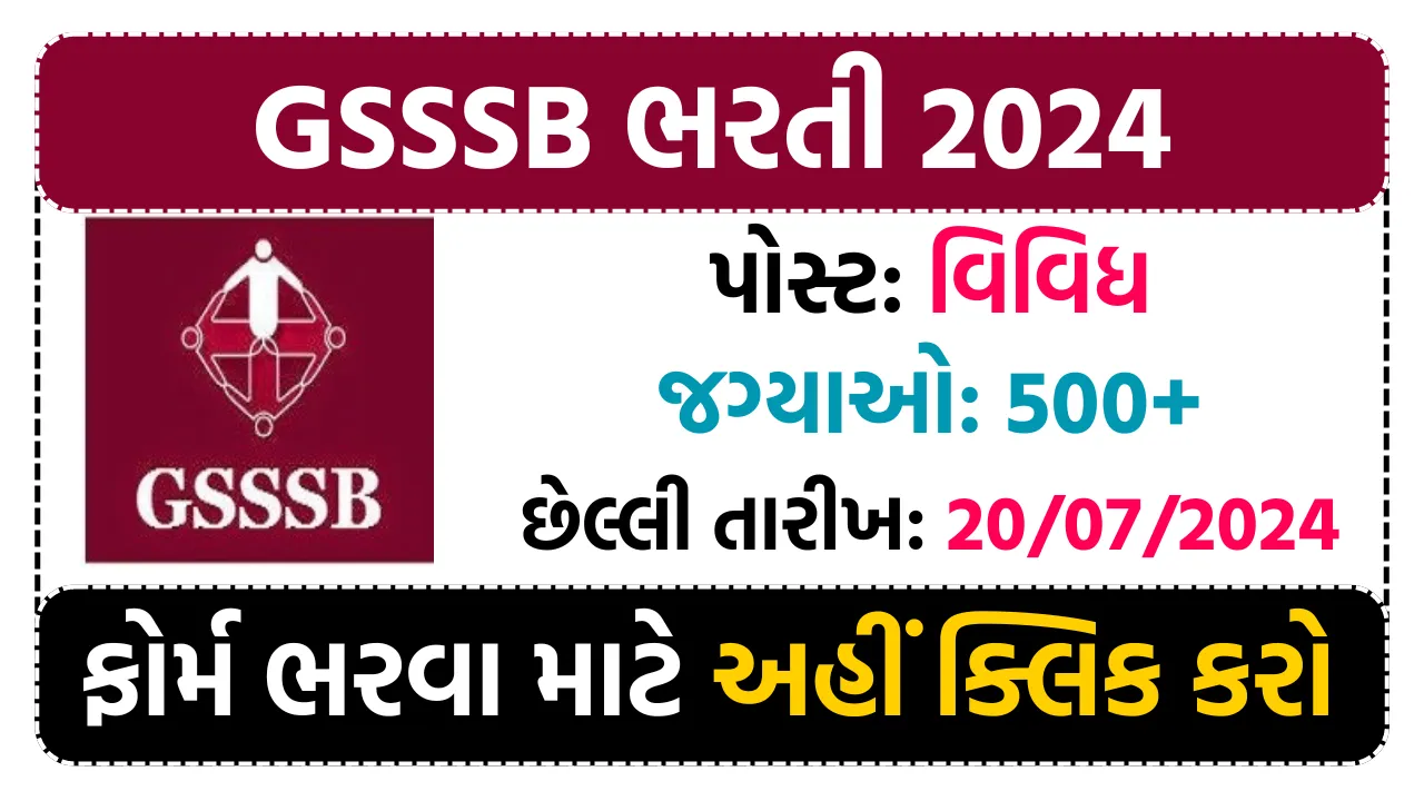 GSSSB Recruitment 2024 GSSSB ભરતી ગુજરાત ગૌણ સેવા પસંદગી મંડળ દ્વારા 500 પદો પર નવી ભરતીની જાહેરાત