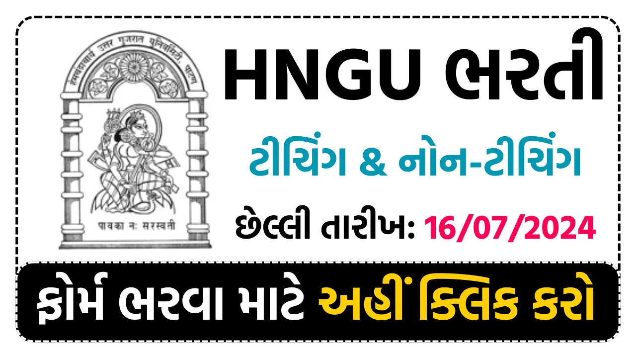 HNGU Recruitment HNGU ભરતી હેમચંદ્રાચાર્ય નોર્થ ગુજરાત યુનિવર્સિટીમાં ભરતી