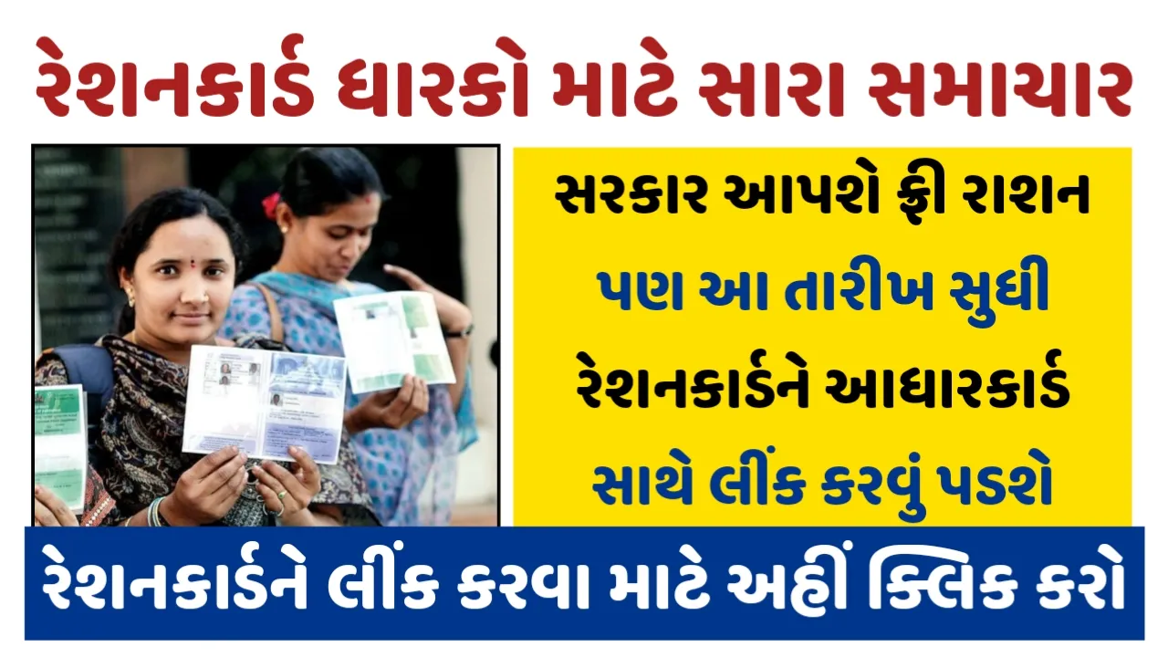Ration Card 2024: હવેથી ફ્રીમાં મળશે રાશન,રાજ્ય સરકારે જાહેરાત કરી