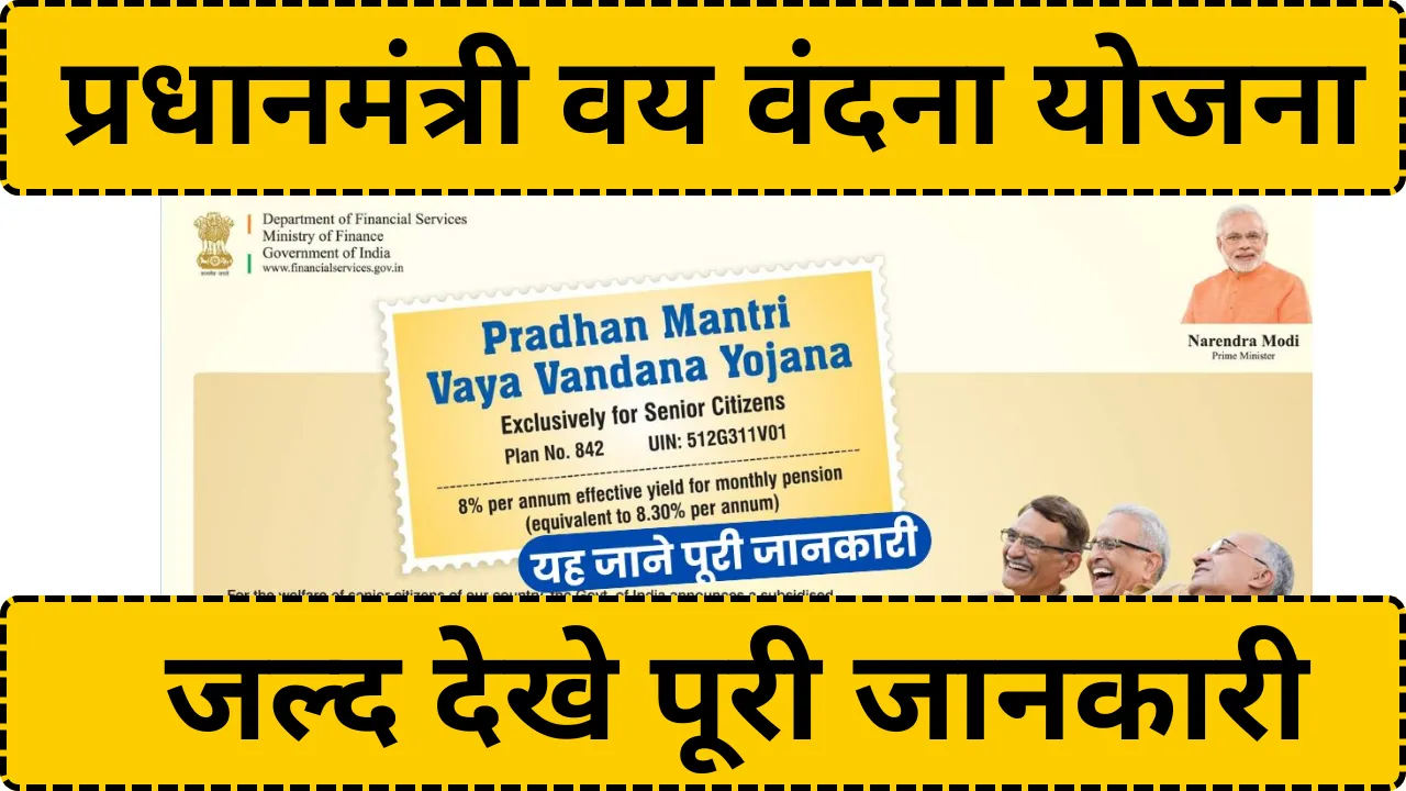 Pradhanmantri Vaya Vandana Yojana Step By Step Application process