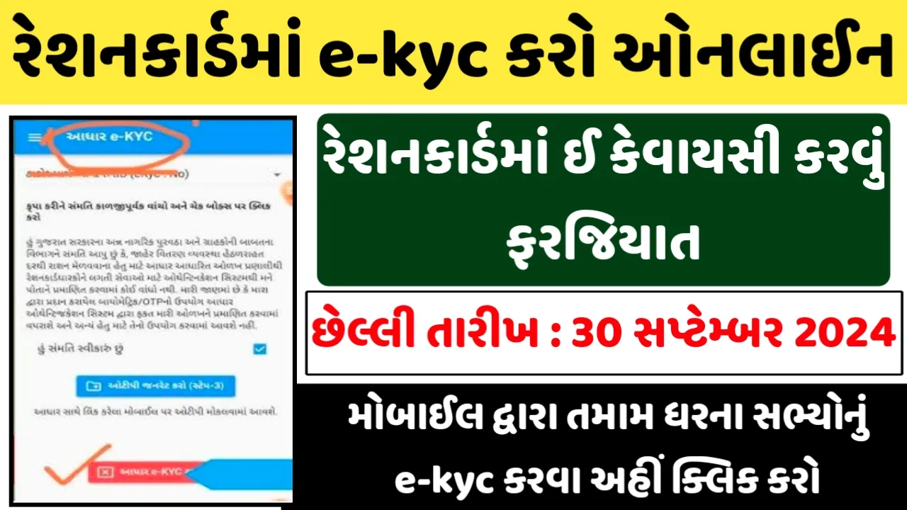 Ration Card eKYC Online 2024