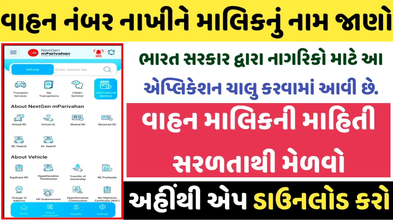 Mparivahan App : Find Vehicle Owner Details From Vehicle Registration Number