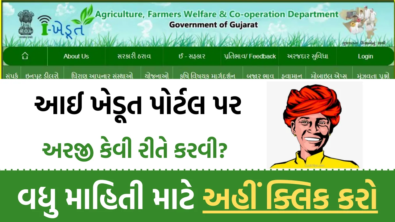 IKhedut Portal Registration