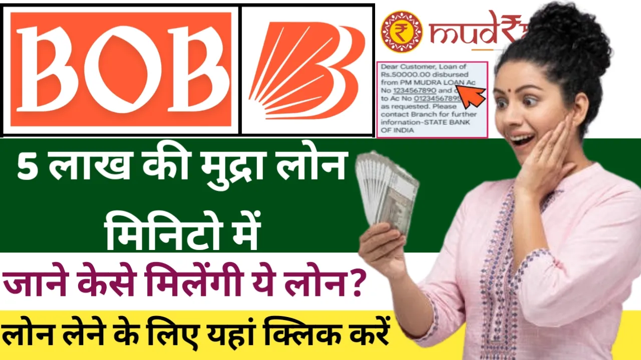 BOB 5 Lakh Mudra Loan 2024 : Eligibility,Features & Required Documents