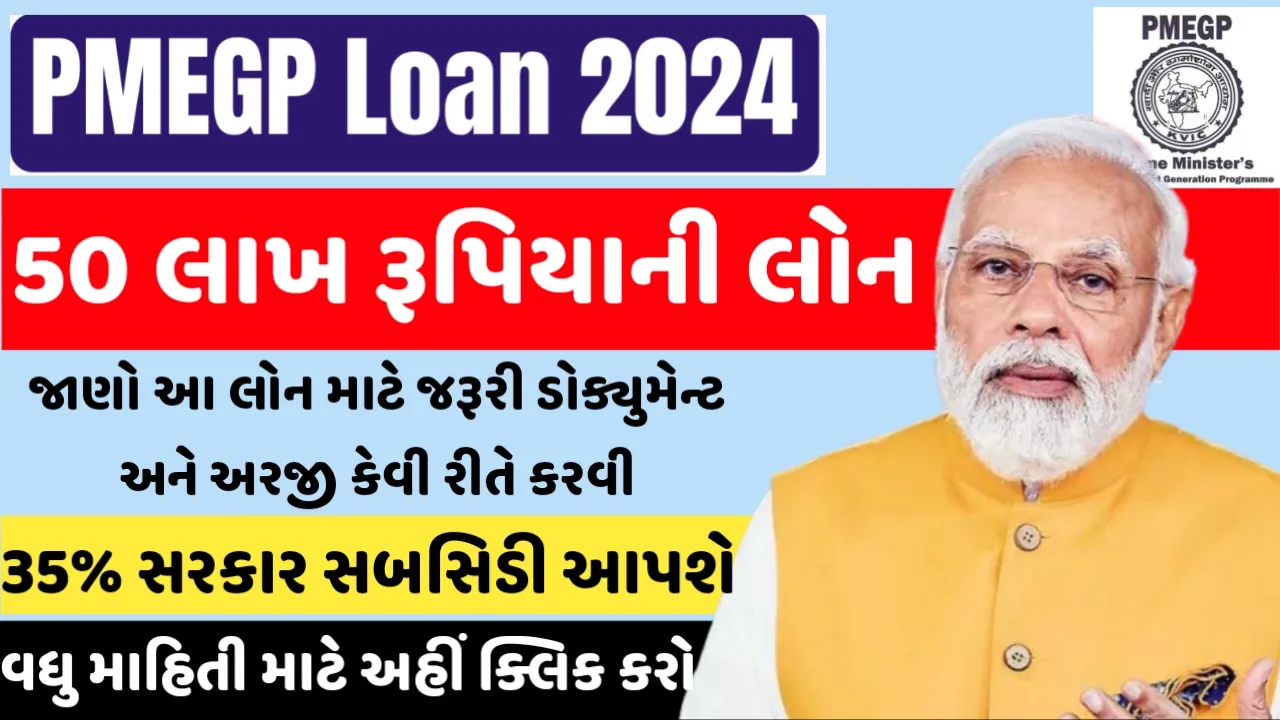 PMEGP Loan 2024 : Take Loan upto Rs. 50 Lakh,Interest Rate & Application Process