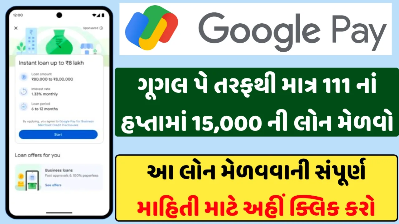 Google Pay Business Loan 2024 : Loan of ₹15000 in Just ₹111 installments from Google Pay