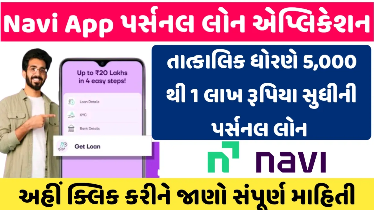Navi App Personal Loan : Get instant personal loan from 5,000 to 1 lakh