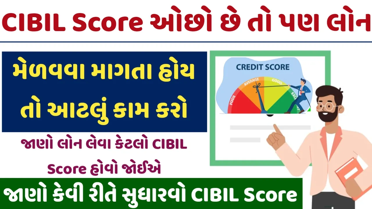 How to Get Personal Loan with Low CIBIL Score