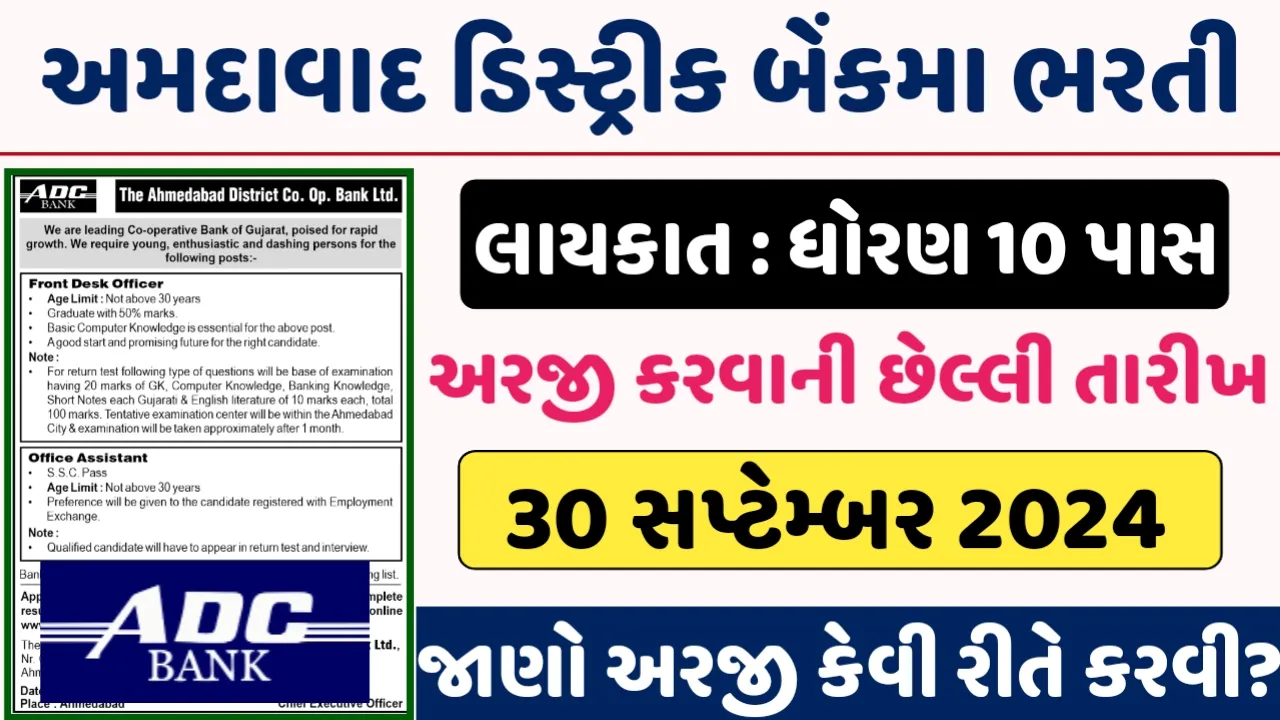 ADC Bank Recruitment 2024