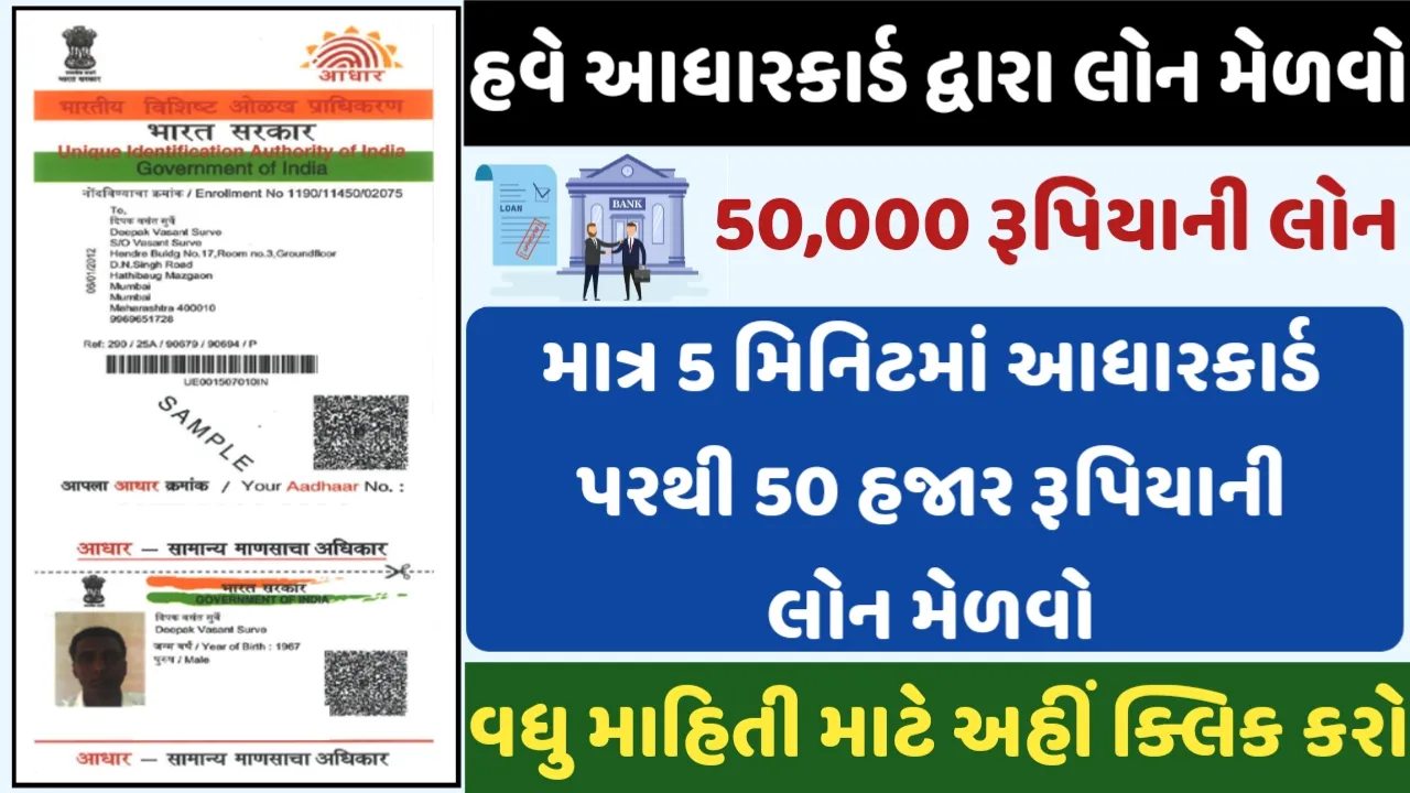 Aadhar Card Loan : Get a loan of Rs 50,000 With Aadhaar card