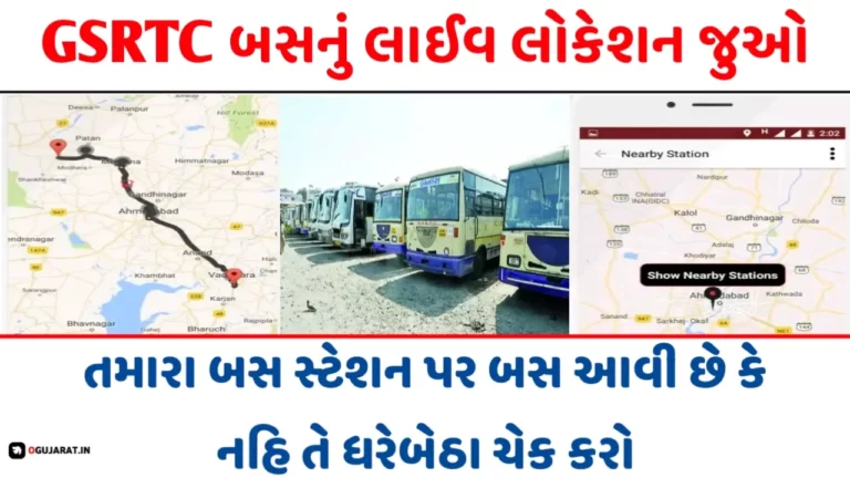 GSRTC Live Real time Bus Tracking 2024 All Bus Depo Help Line Number Real Time Bus Tracking Report @gsrtc.in