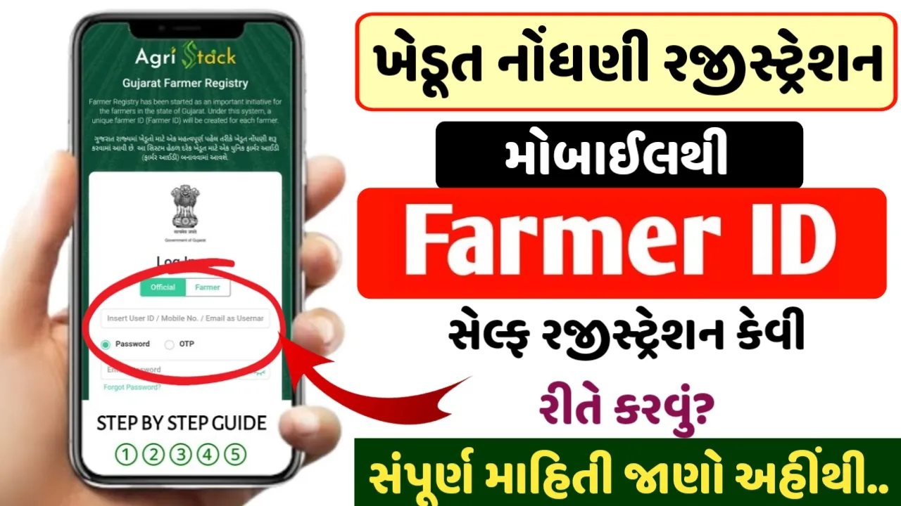 Gujarat Farmer Registry Online 2024