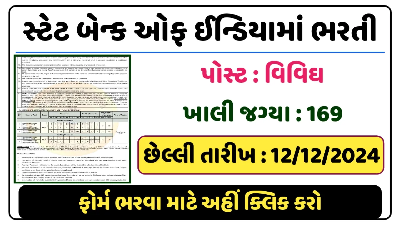 SBI SO (Assistant Manager) Recruitment 2024