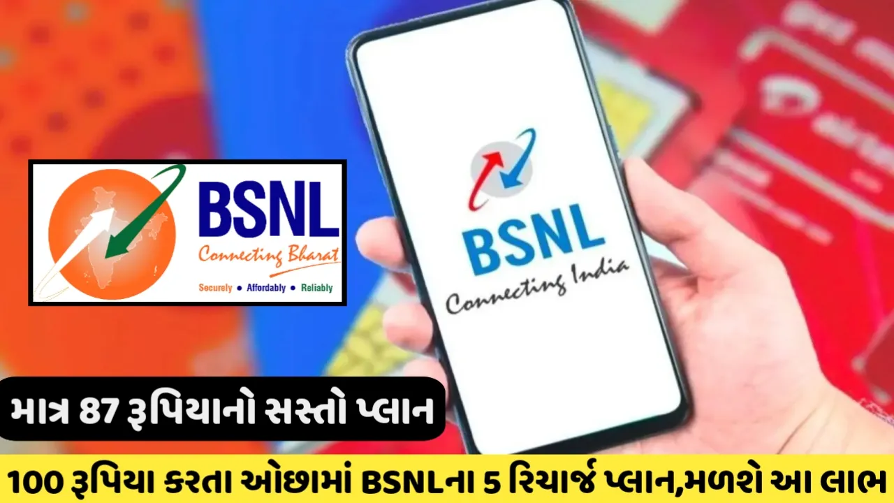 5 Best Recharge Plans of BSNL Less Than 100 Rupees,You Will Get This Benefit