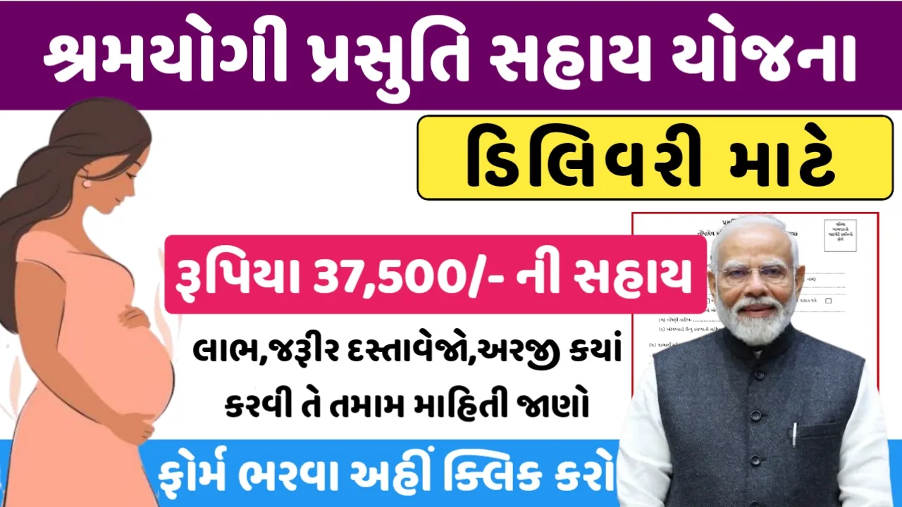 Shramyogi Prasuti Sahay Yojana 2025, Check Eligibility Criteria, Apply Online Now