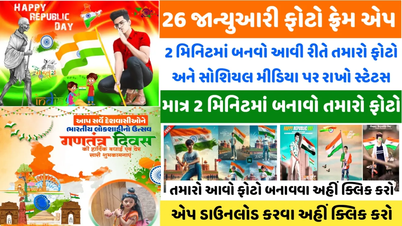 26th January Photo Frame App : Republic Day Photo Frame App Download