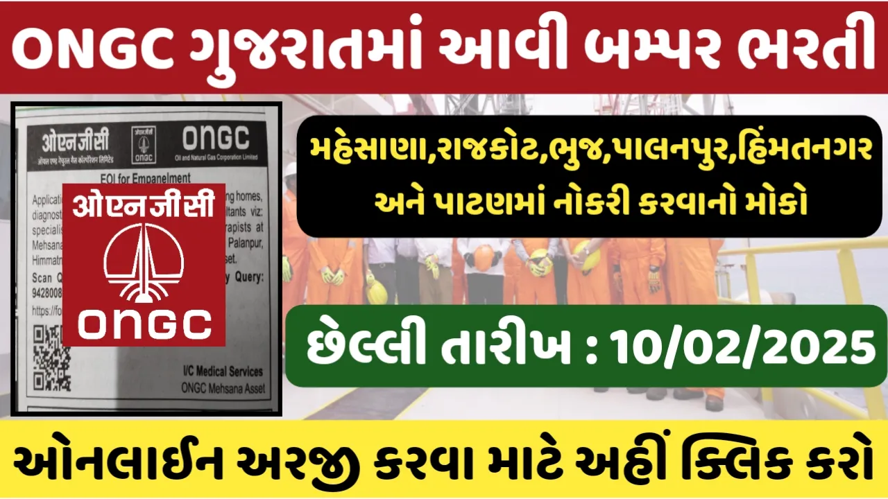 ONGC Gujarat Recruitment 2025 : Check Eligibility & How To Apply?