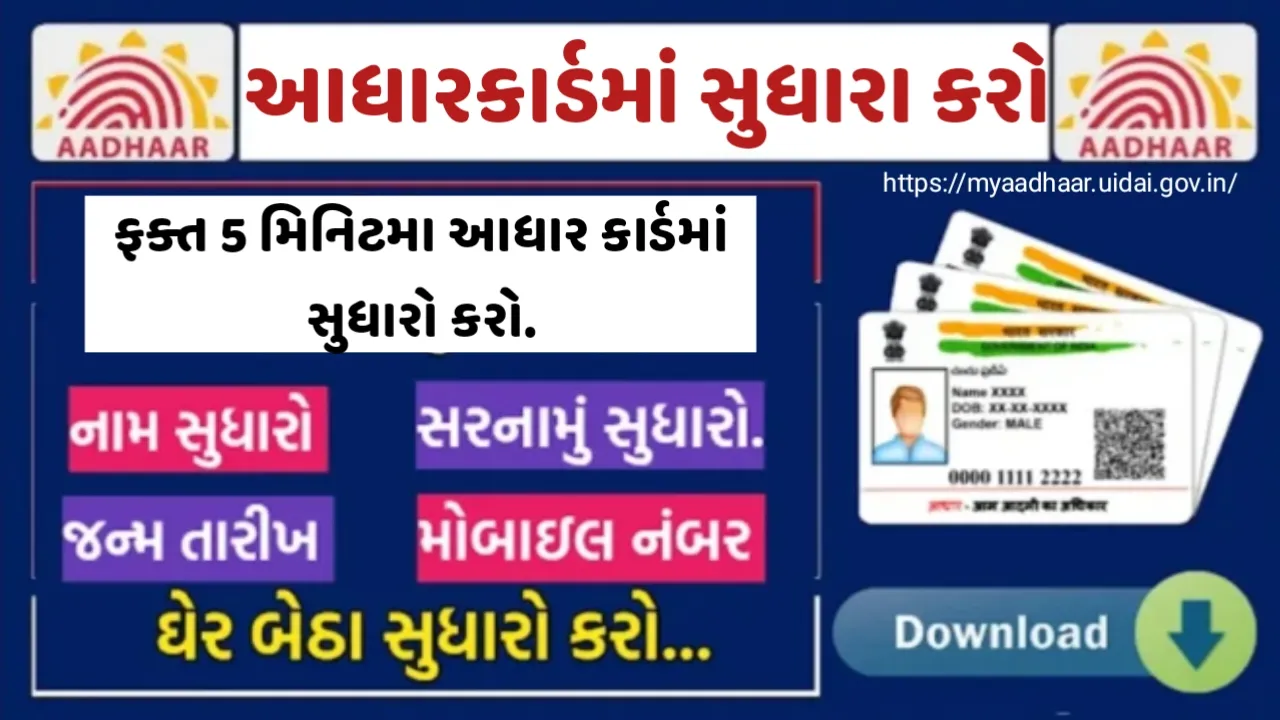 Aadhaar Card Update Jast 5 Minutes