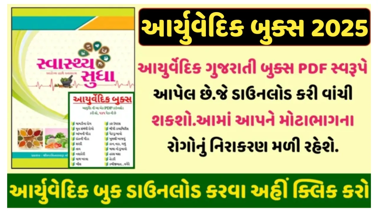 Swasthya Sudha | Ayurvedic E-Book Download