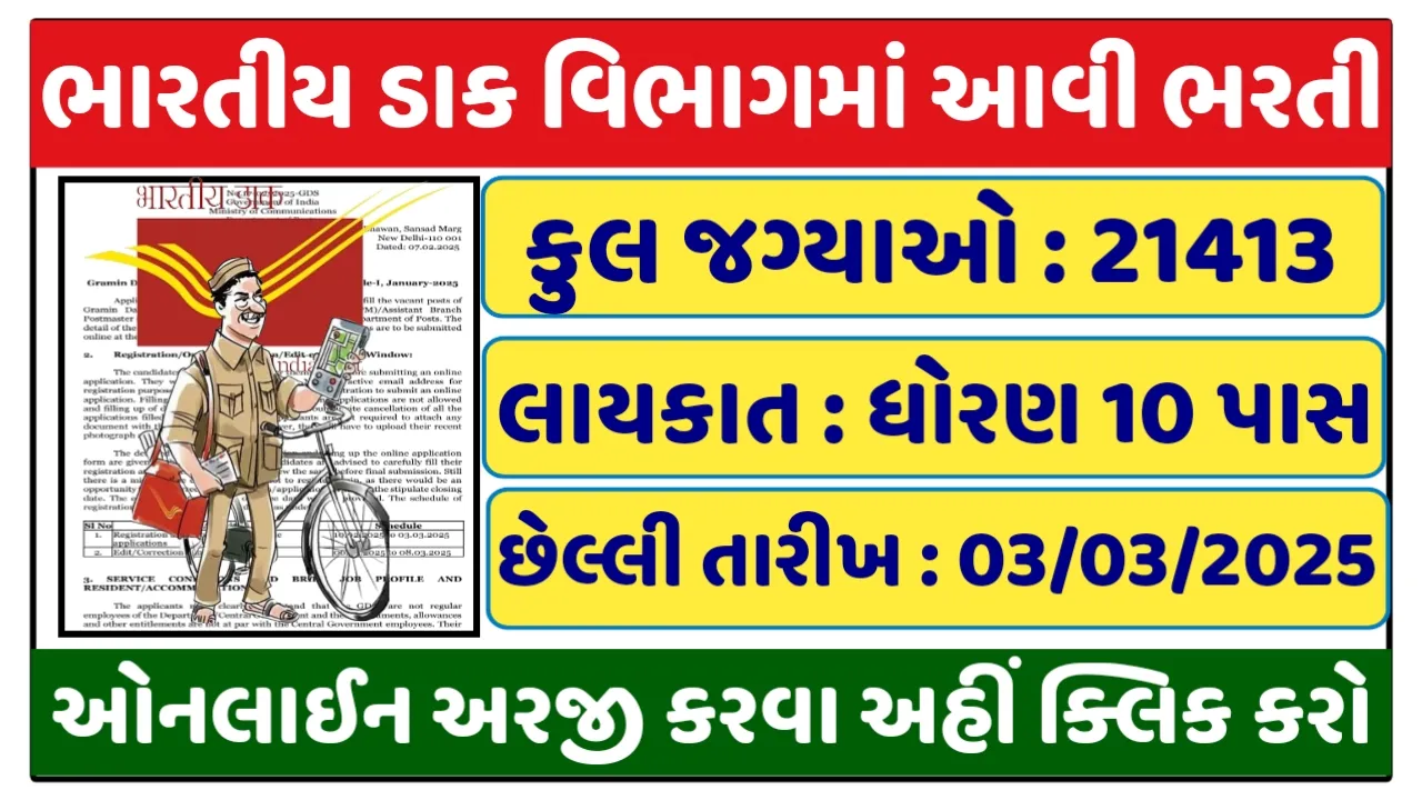 India Post GDS Recruitment 2025 Notification Out, 21413 New Vacancy