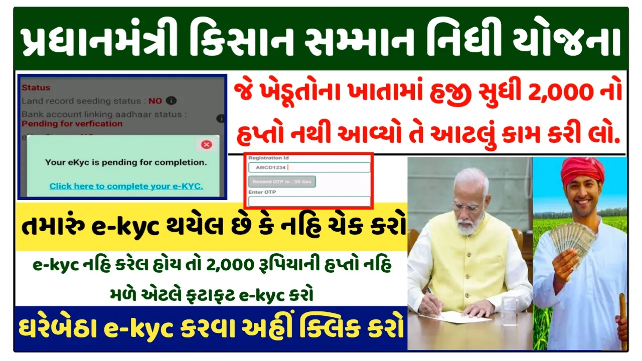 PM Kisan Samman Nidhi Yojana e-KYC 2025 Update Online @pmkisan.gov.in