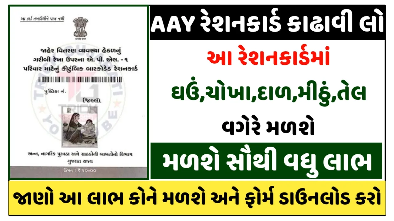 Antyoday (AAY) Ration Card Gujarat Form And Process