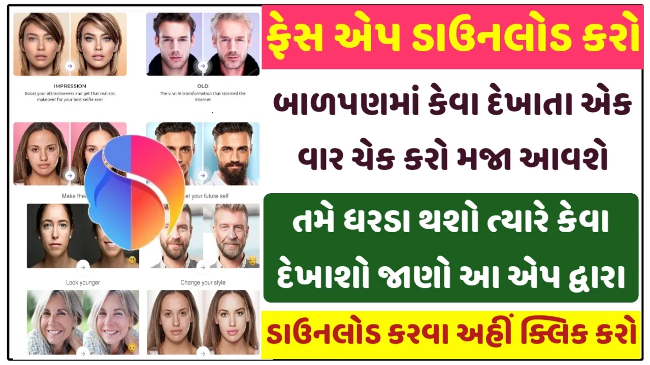 FaceApp: Perfect Face Editor Download Now