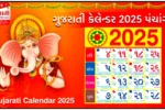 Gujarati Calendar 2025 : New Year Festivals, Shubh Muhurta and Choghadia