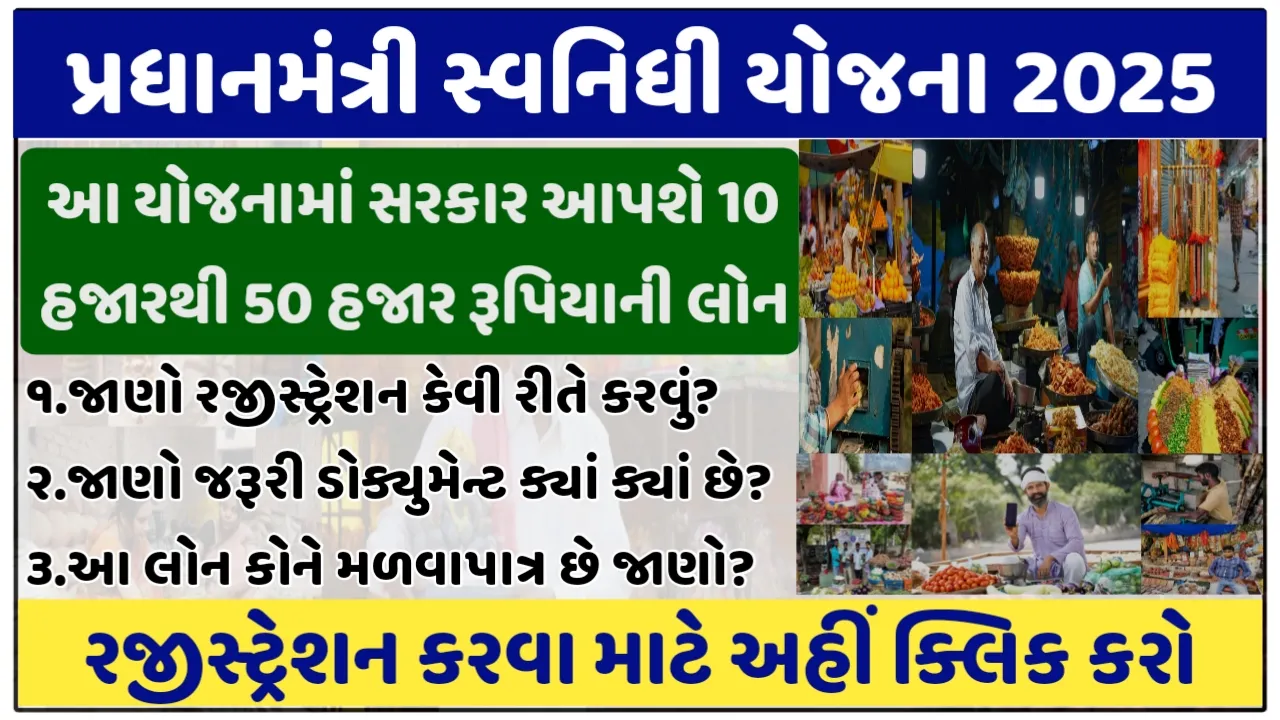 PM Svanidhi Yojana Online Registration 2025