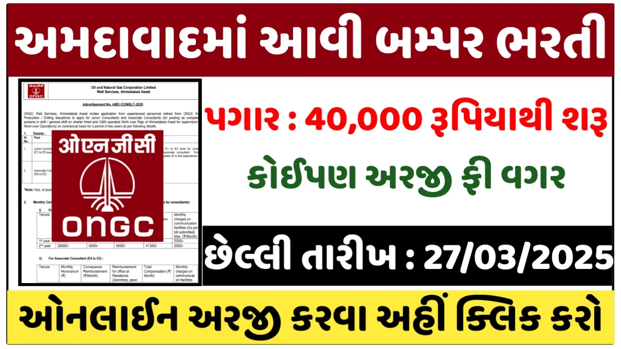 ONGC Ahmedabad Bharti 2025