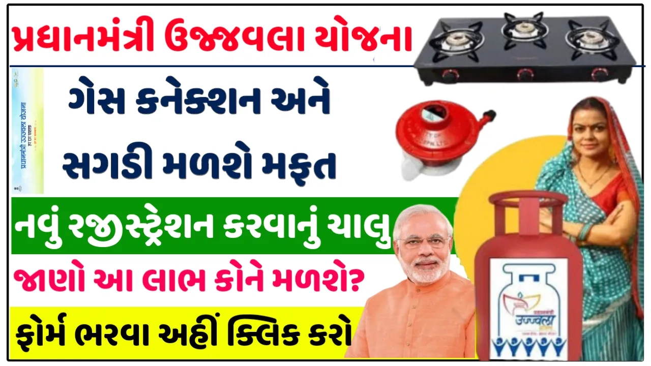 Pradhan Mantri Ujjwala Yojana 2025 : Check Eligibility And Benifits