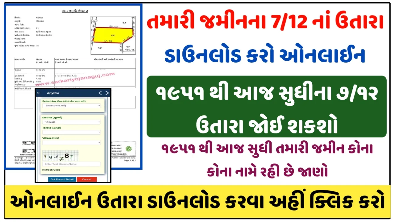 AnyRoR 7/12 & 8A How to Check Land Record Online : https://anyror.gujarat.gov.in
