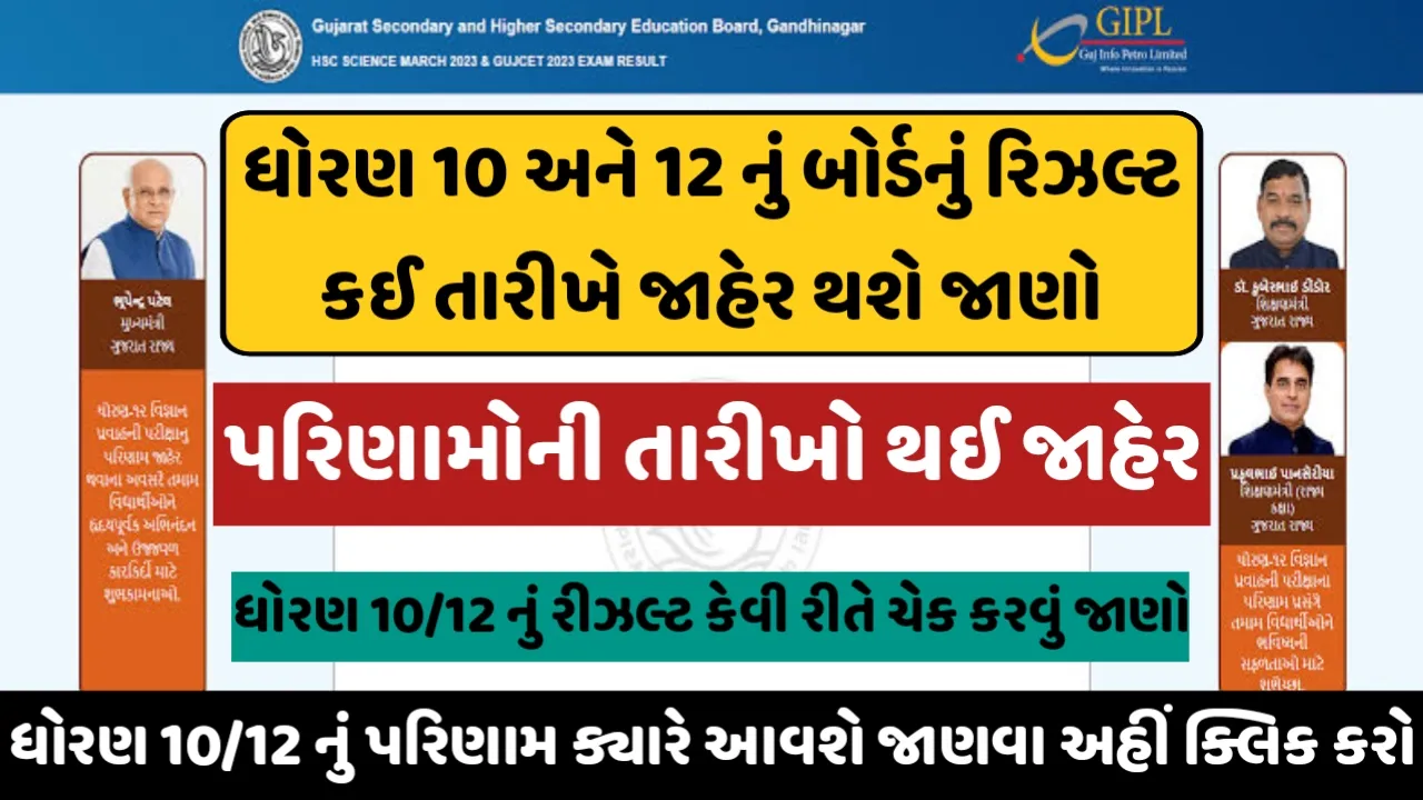 GSEB Result 2025: Gujarat Board Result Date And Time at gseb.org