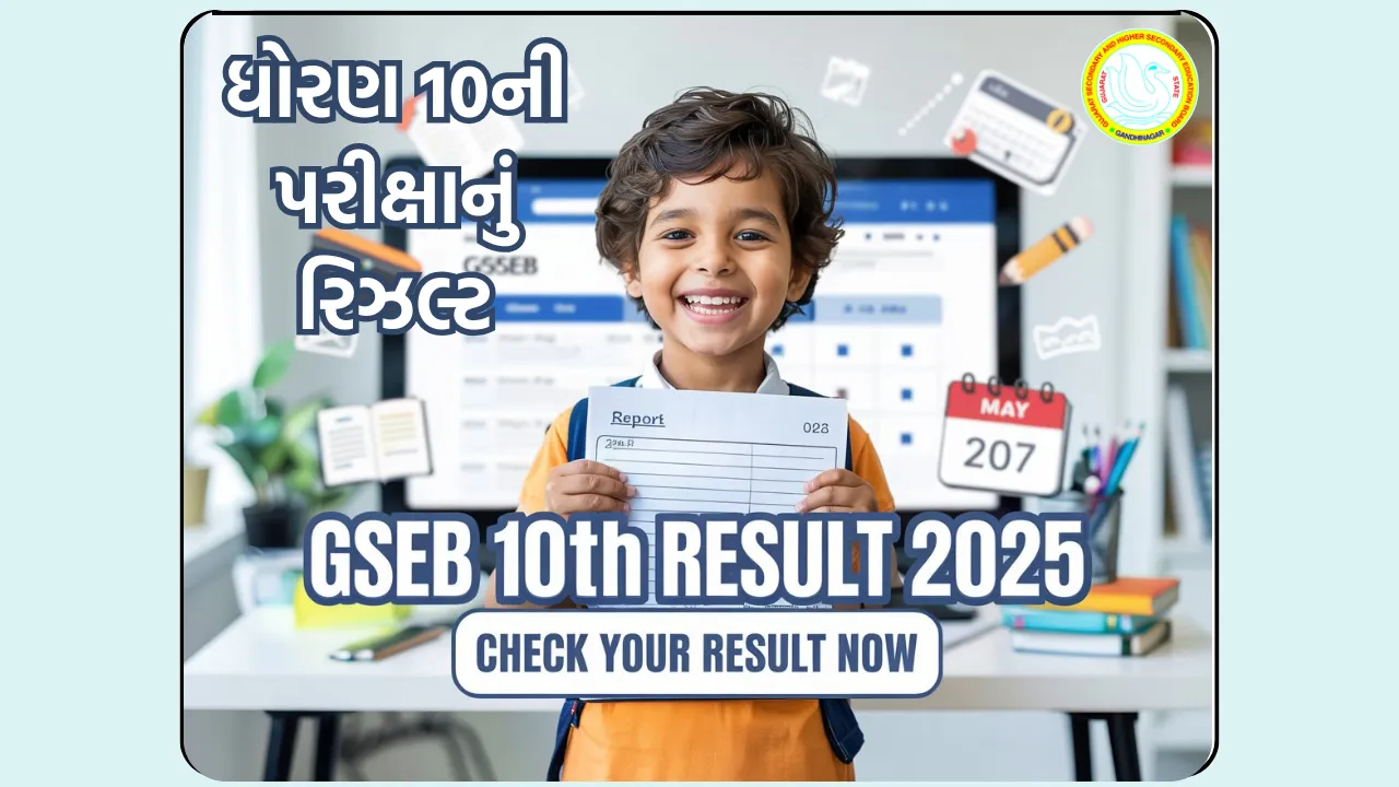 GSEB 10th Results 2025
