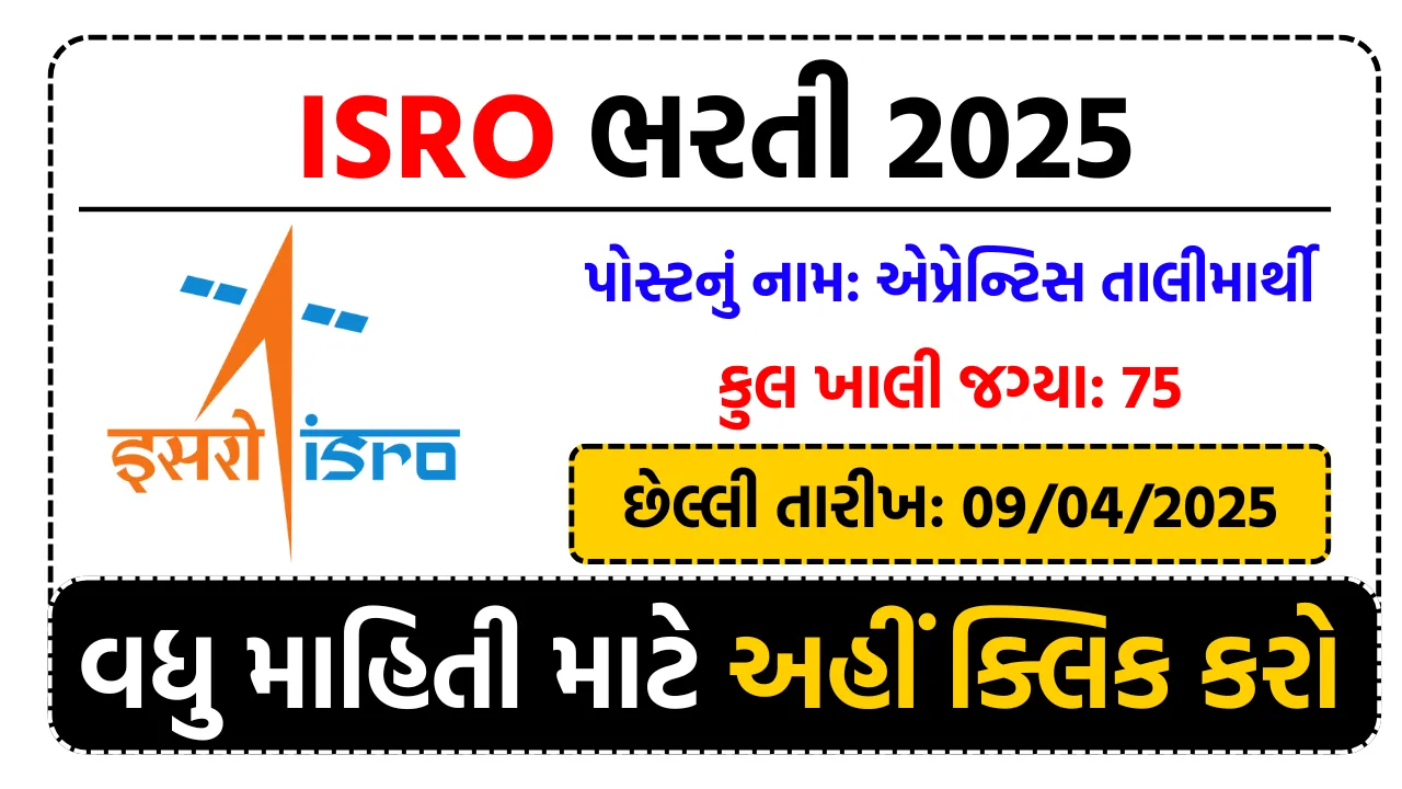 ISRO Recruitment 2025