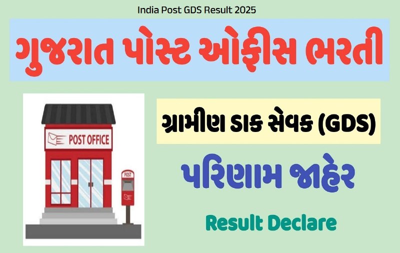 India Post GDS Result 2025
