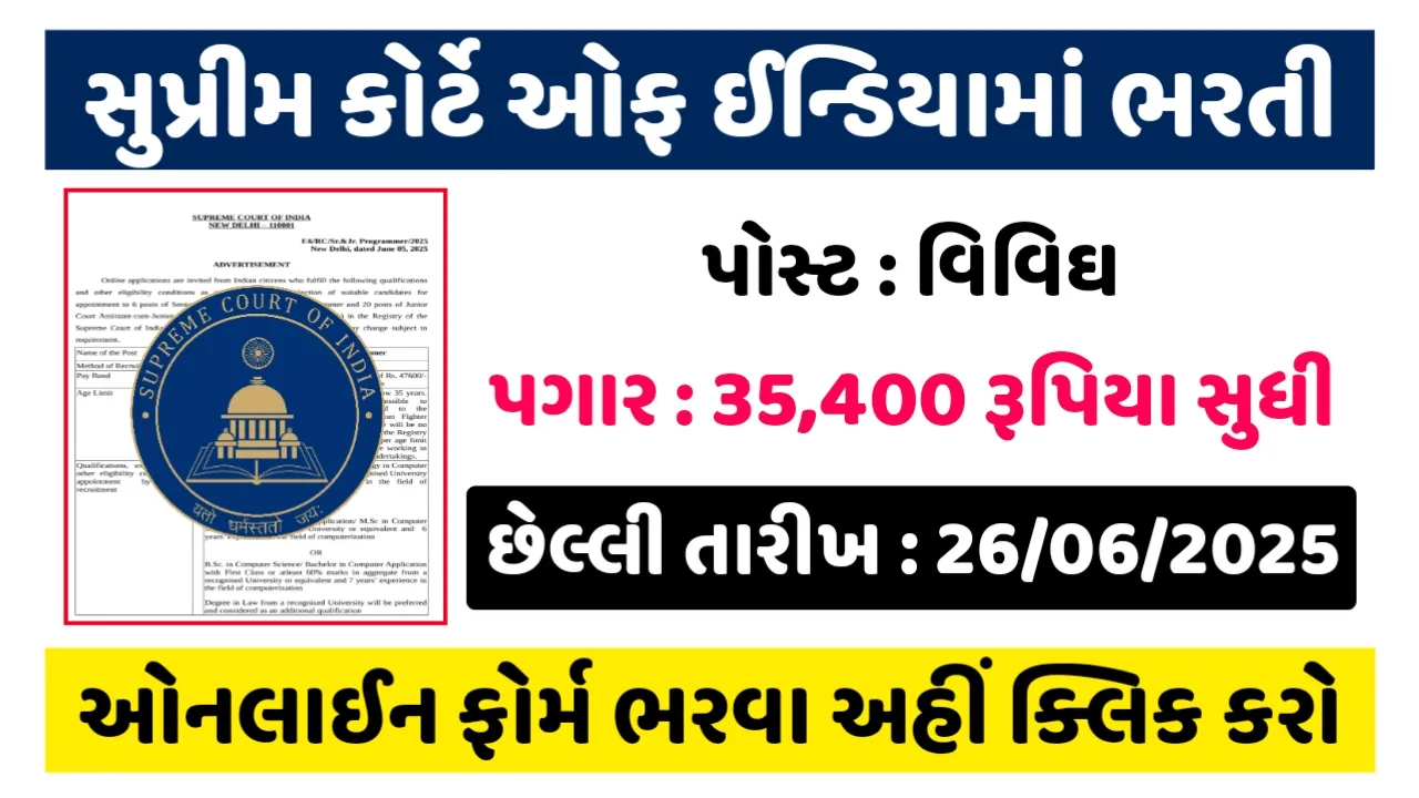 Supreme Court of India Recruitment 2025