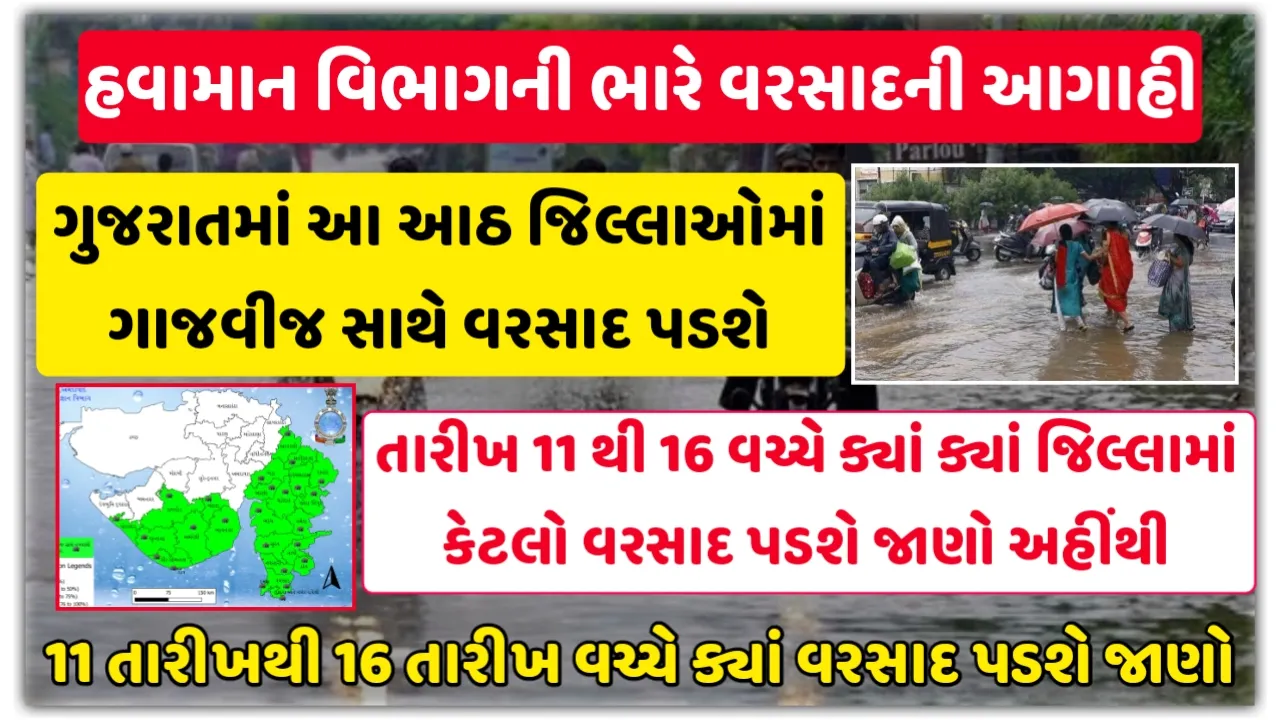Gujarat Weather Forecast : ગુજરાતમાં આ આઠ જિલ્લાઓમાં ગાજવીજ સાથે વરસાદ પડશે,જાણો હવામાન વિભાગની આગાહી