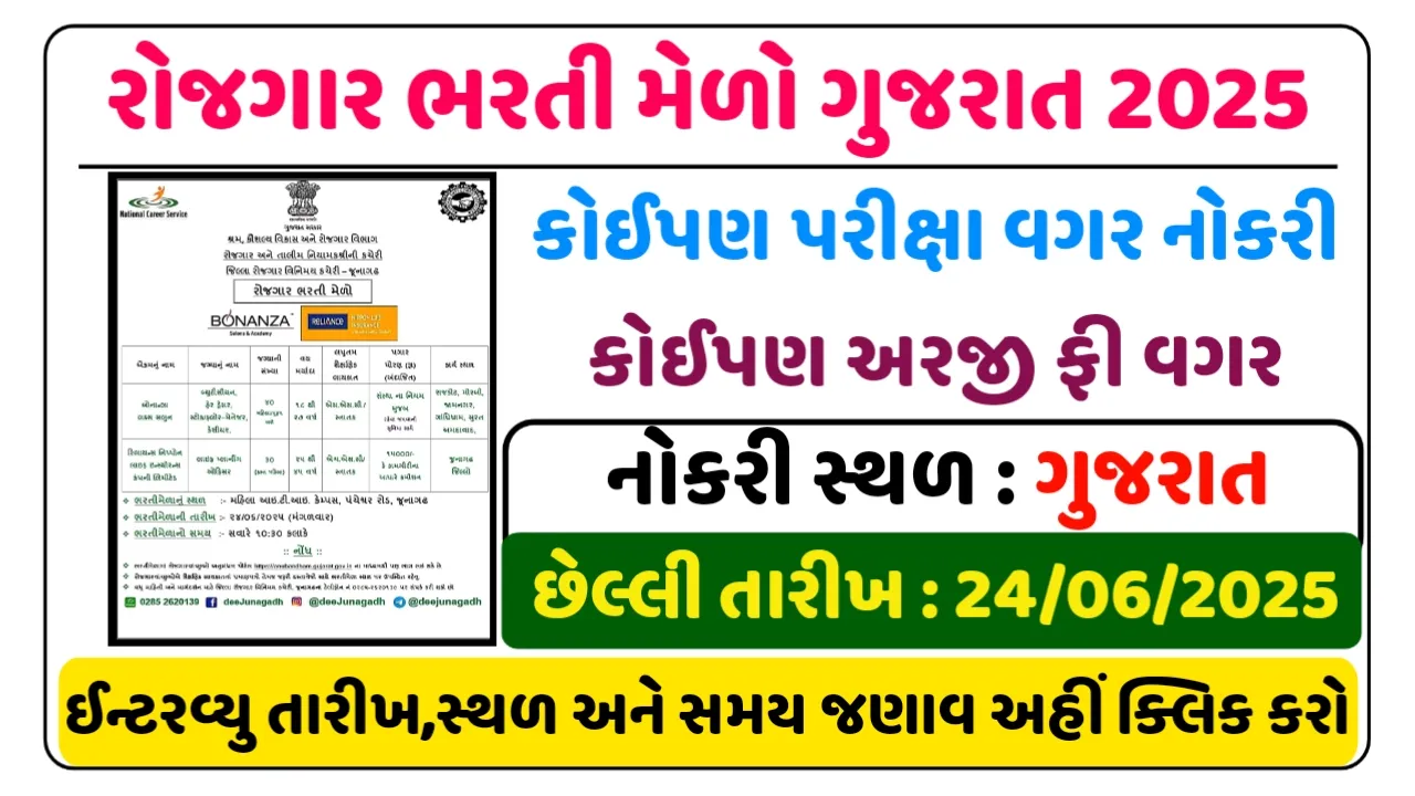 Rojagar Bharti Melo 2025