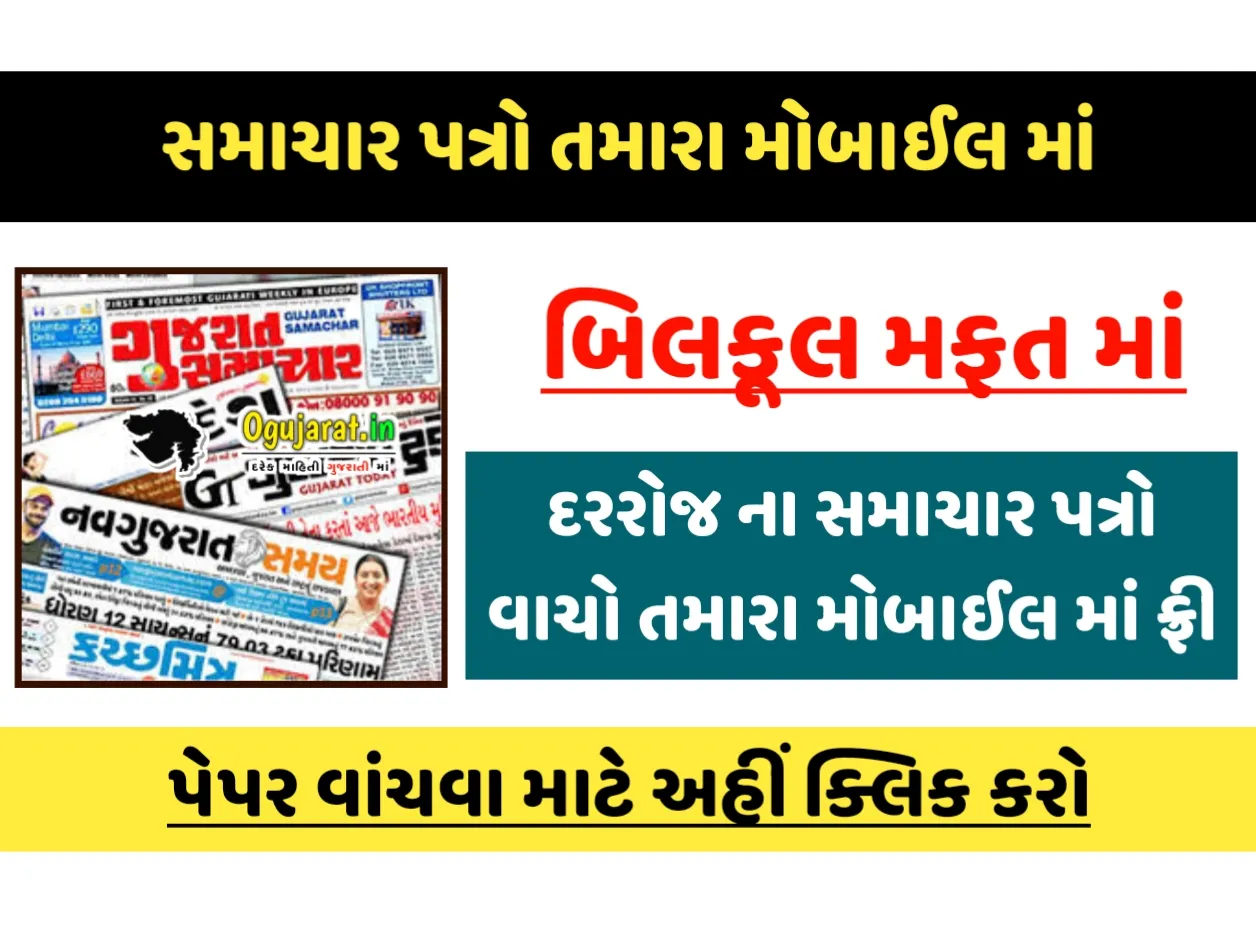 All Gujarati News Papers