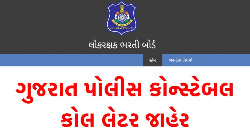 LRD Constable Bharti 2025