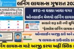 Faceless Learning Licence Gujarat 2025 Apply Online