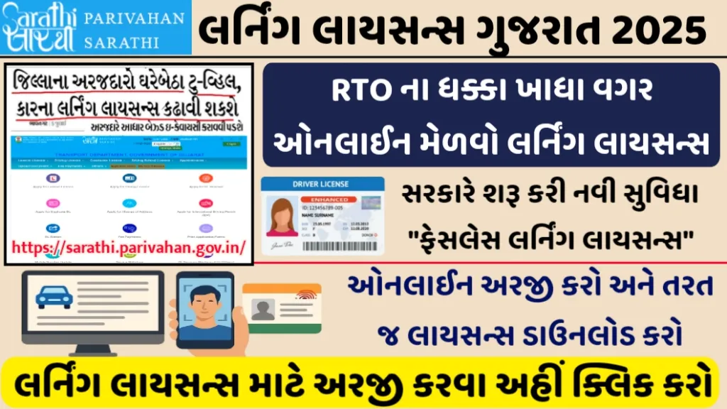 Faceless Learning Licence Gujarat 2025 Apply Online