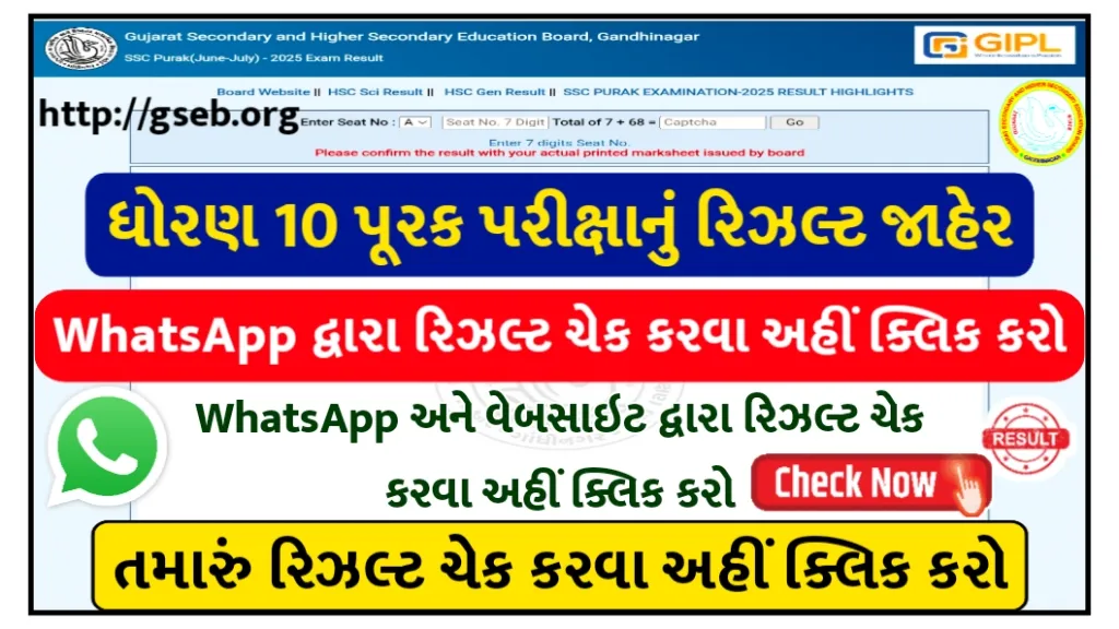 GSEB 10th Purak Result 2025 Declared – Check Gujarat Board SSC Supplementary Result at gseb.org