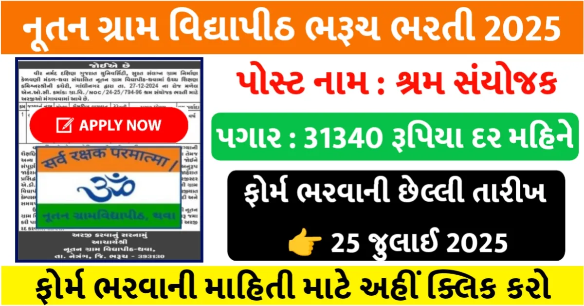 Nutan Gram Vidhyapith Bharuch Recruitment 2025 Gujarati government job poster with ₹31,340 salary, apply now message and Gujarat map icon