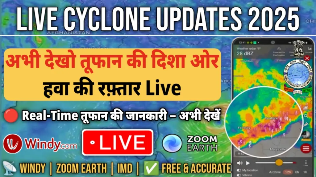 Live Cyclone Alert Map 2025 – तूफान की दिशा और हवा की रफ्तार लाइव जानकारी